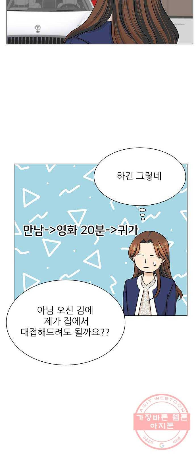 미혼남녀의 효율적 만남 25화 7