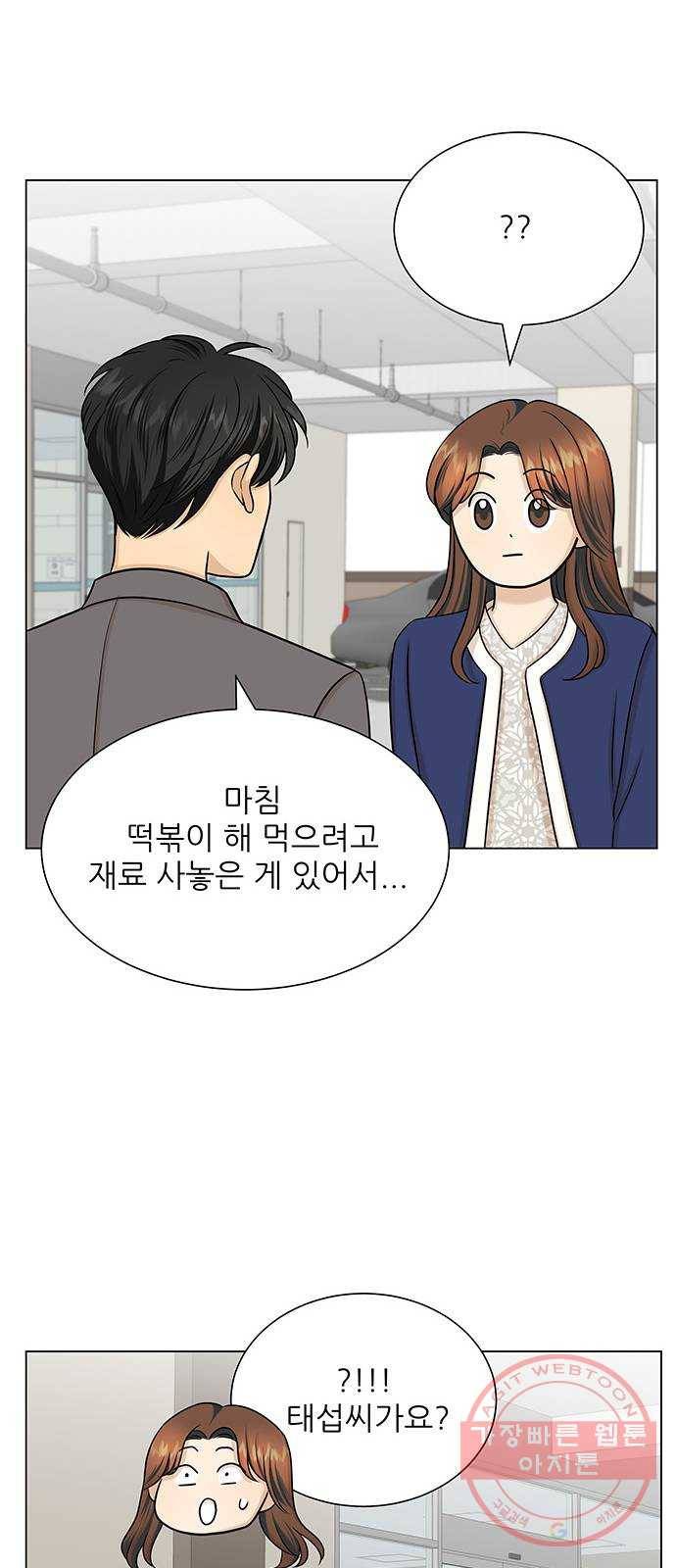 미혼남녀의 효율적 만남 25화 8