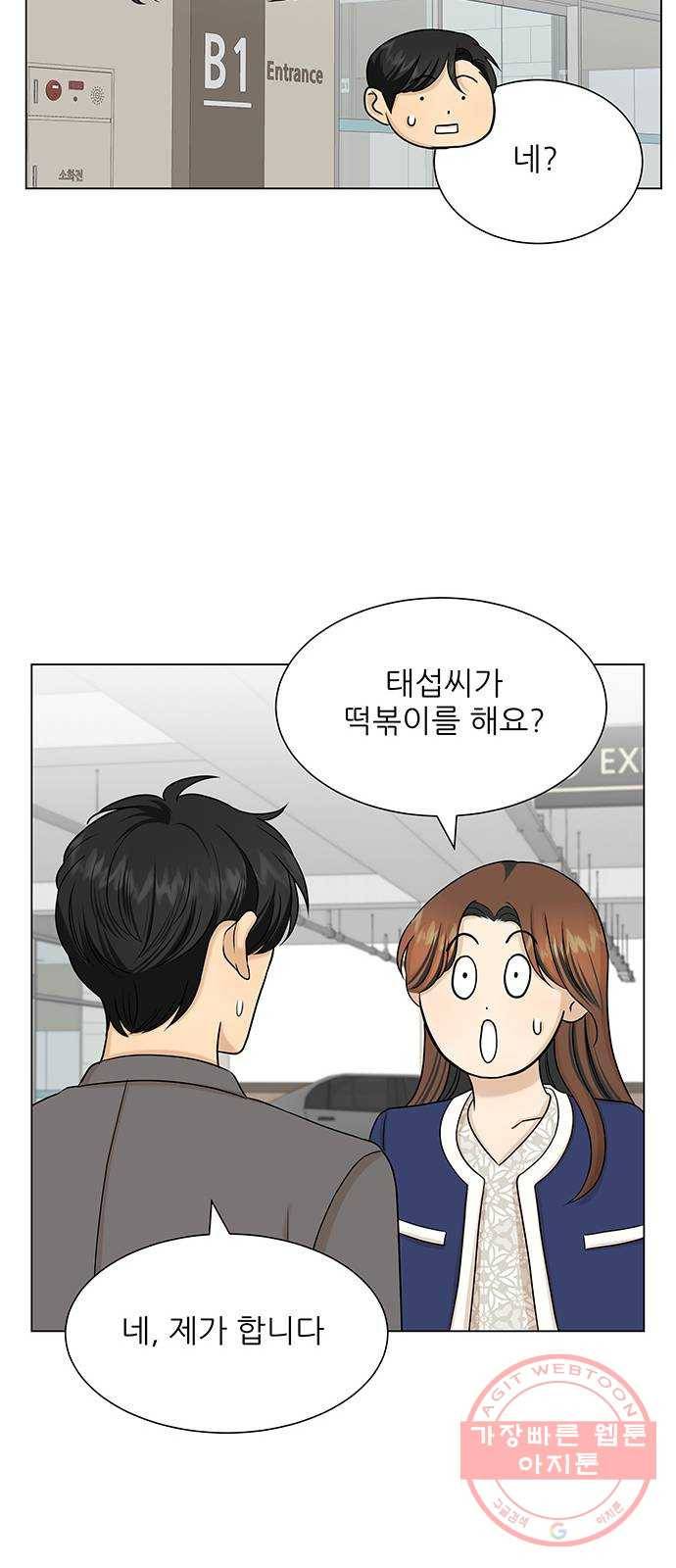 미혼남녀의 효율적 만남 25화 9