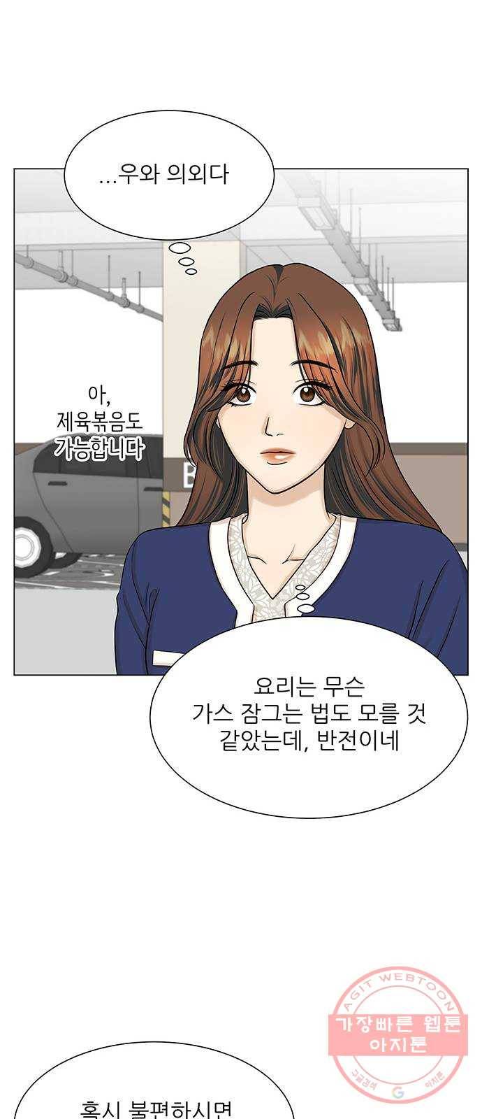 미혼남녀의 효율적 만남 25화 10
