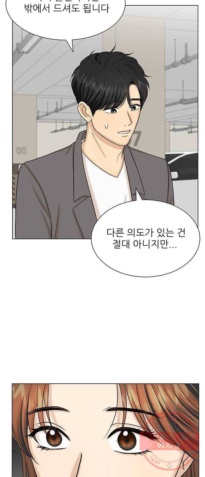 미혼남녀의 효율적 만남 25화 11