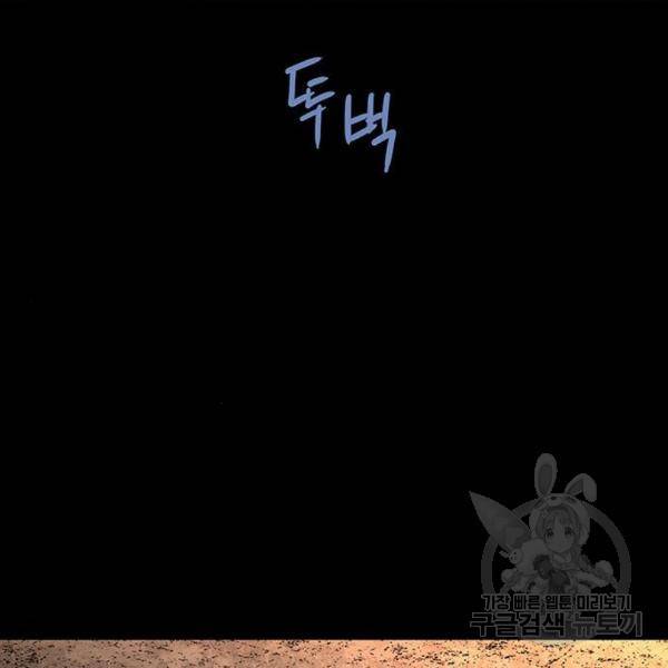 데드퀸 82화 8