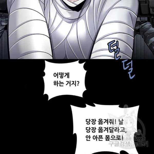 데드퀸 82화 27