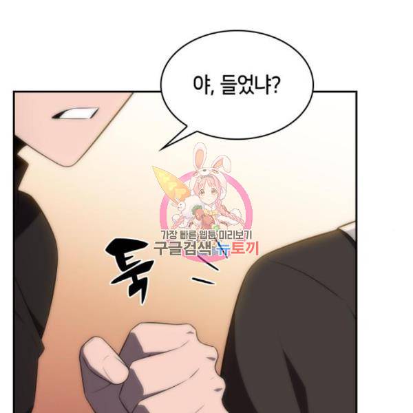 나 혼자 만렙 뉴비 39화 1