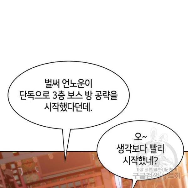 나 혼자 만렙 뉴비 39화 3