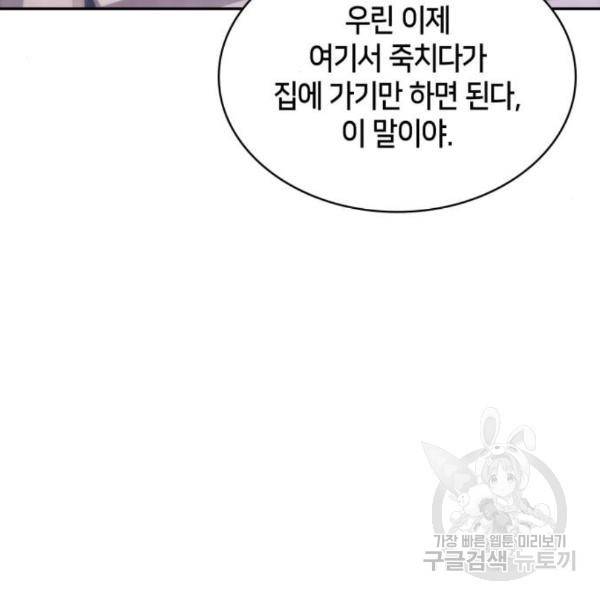 나 혼자 만렙 뉴비 39화 5