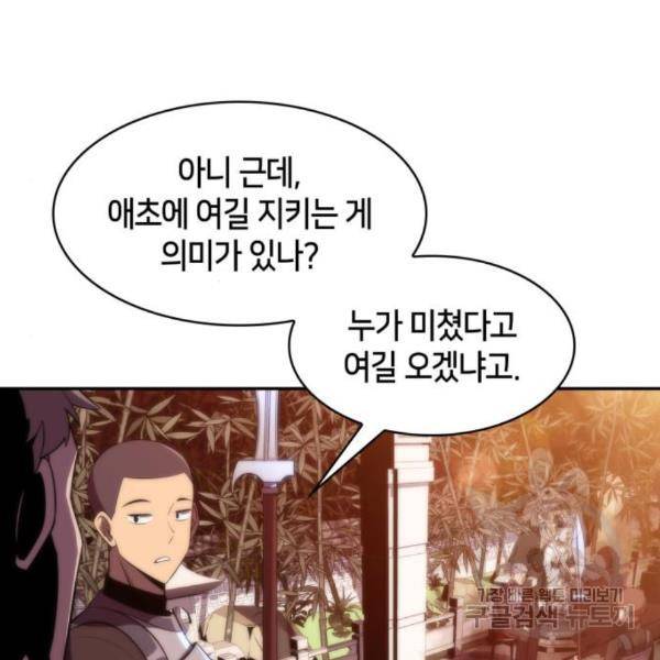 나 혼자 만렙 뉴비 39화 6
