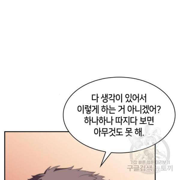 나 혼자 만렙 뉴비 39화 8