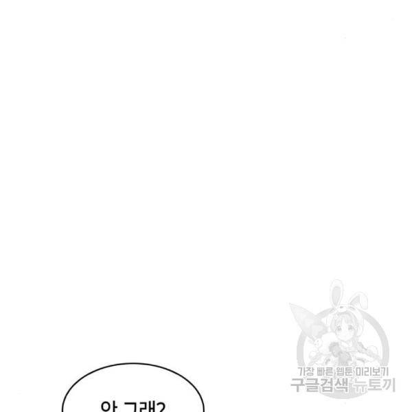 나 혼자 만렙 뉴비 39화 10