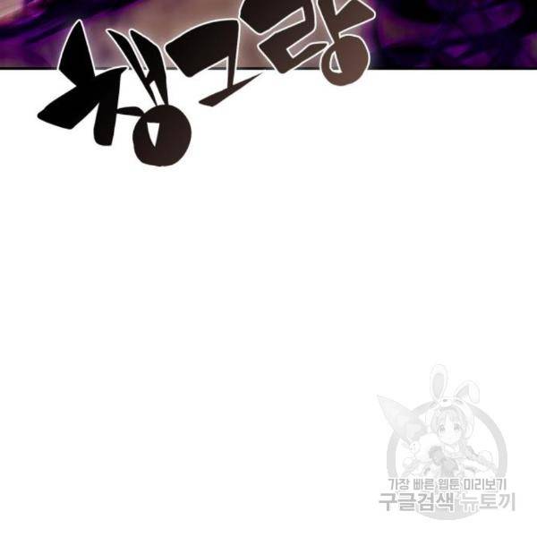 나 혼자 만렙 뉴비 39화 12