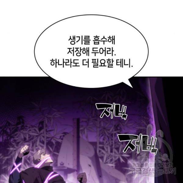 나 혼자 만렙 뉴비 39화 19