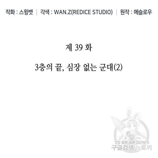 나 혼자 만렙 뉴비 39화 27