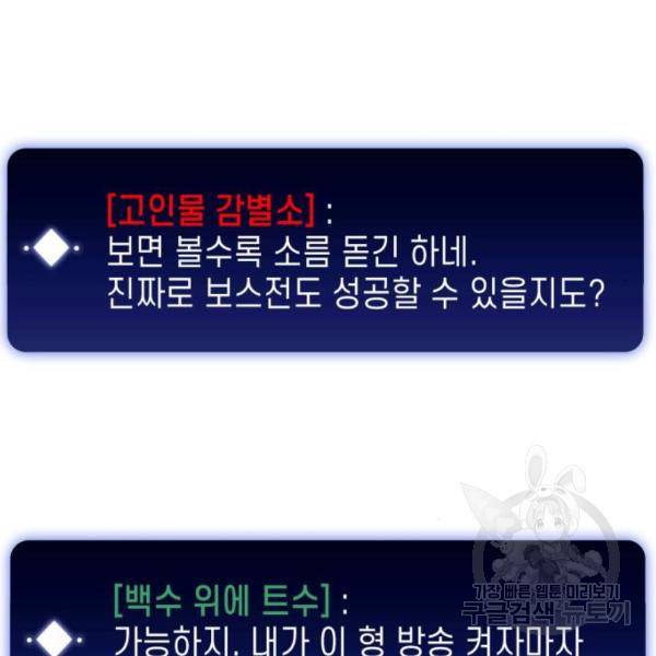 나 혼자 만렙 뉴비 39화 34