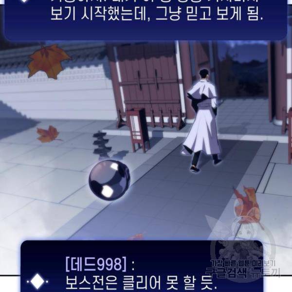 나 혼자 만렙 뉴비 39화 35