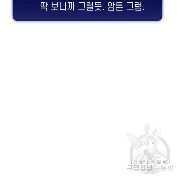 나 혼자 만렙 뉴비 39화 36