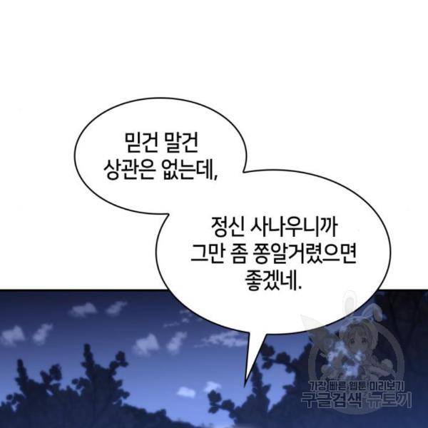 나 혼자 만렙 뉴비 39화 37