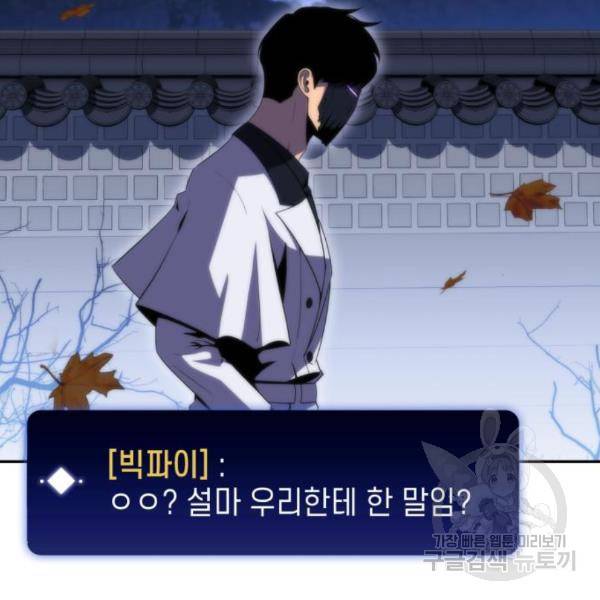 나 혼자 만렙 뉴비 39화 38
