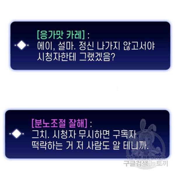 나 혼자 만렙 뉴비 39화 39
