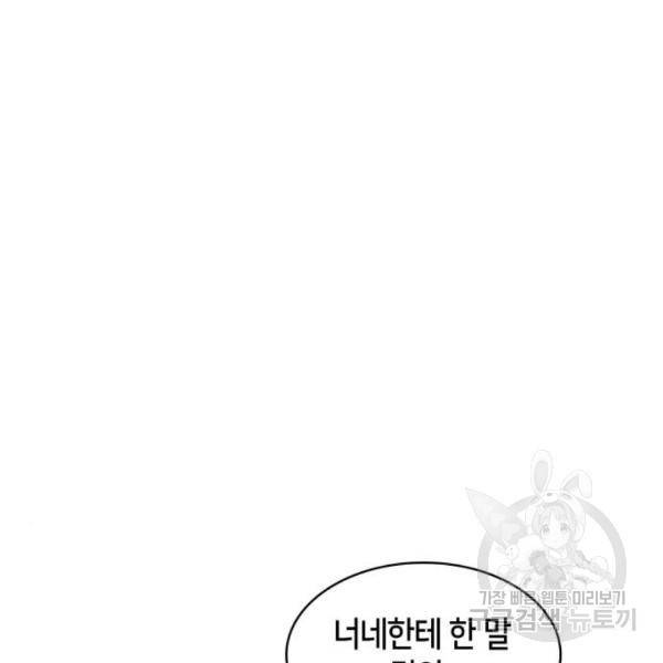 나 혼자 만렙 뉴비 39화 40