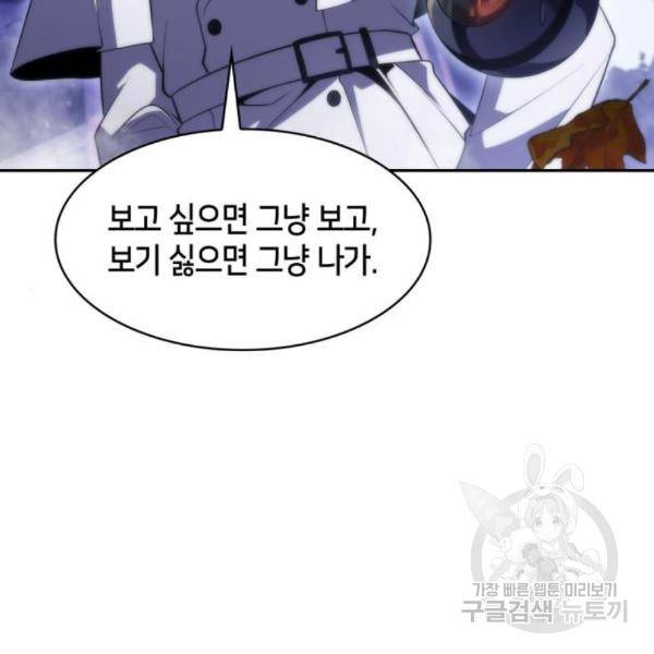 나 혼자 만렙 뉴비 39화 42