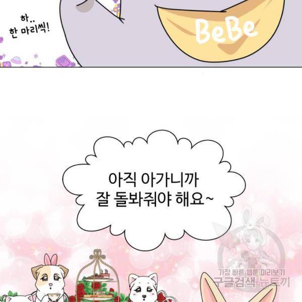 개를 낳았다 시즌2 90화 3