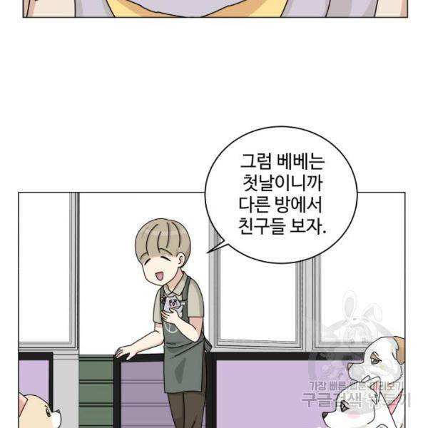 개를 낳았다 시즌2 90화 9