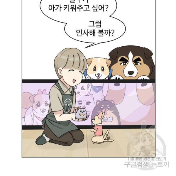 개를 낳았다 시즌2 90화 12