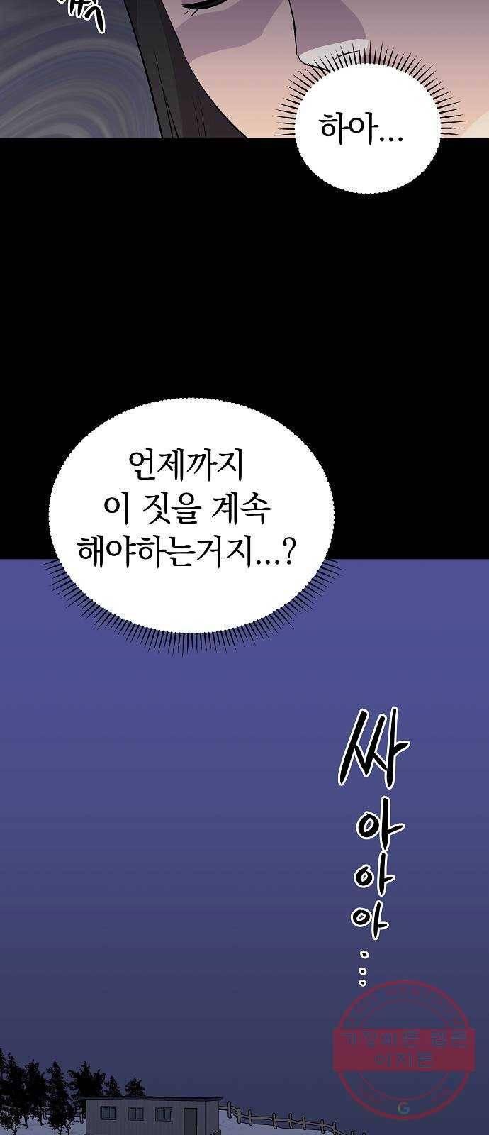 악몽일기 53화 그 애는 남들과 달라 (1) 4