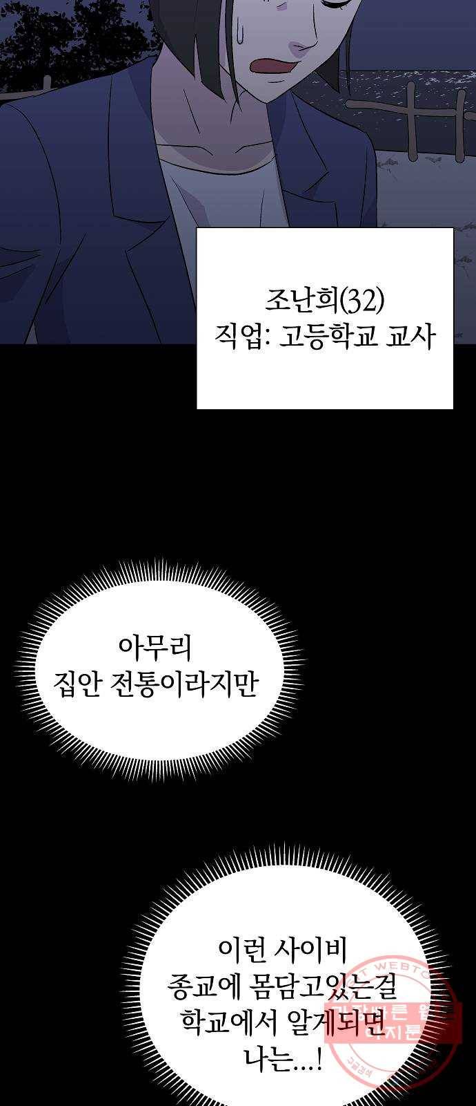 악몽일기 53화 그 애는 남들과 달라 (1) 6
