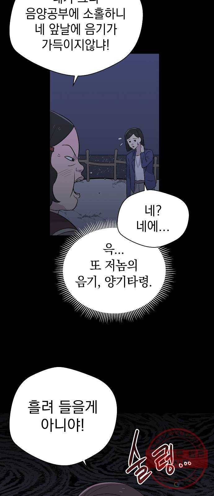 악몽일기 53화 그 애는 남들과 달라 (1) 9
