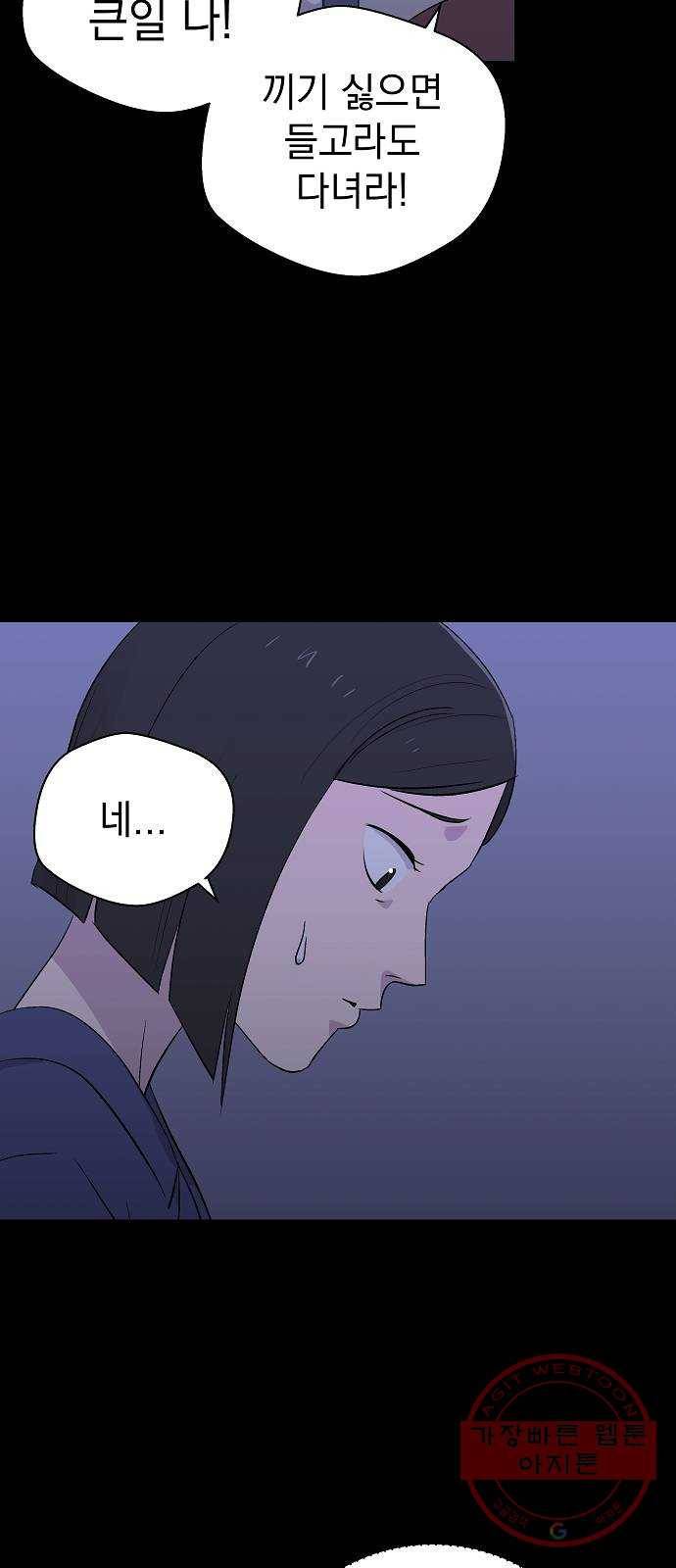 악몽일기 53화 그 애는 남들과 달라 (1) 12