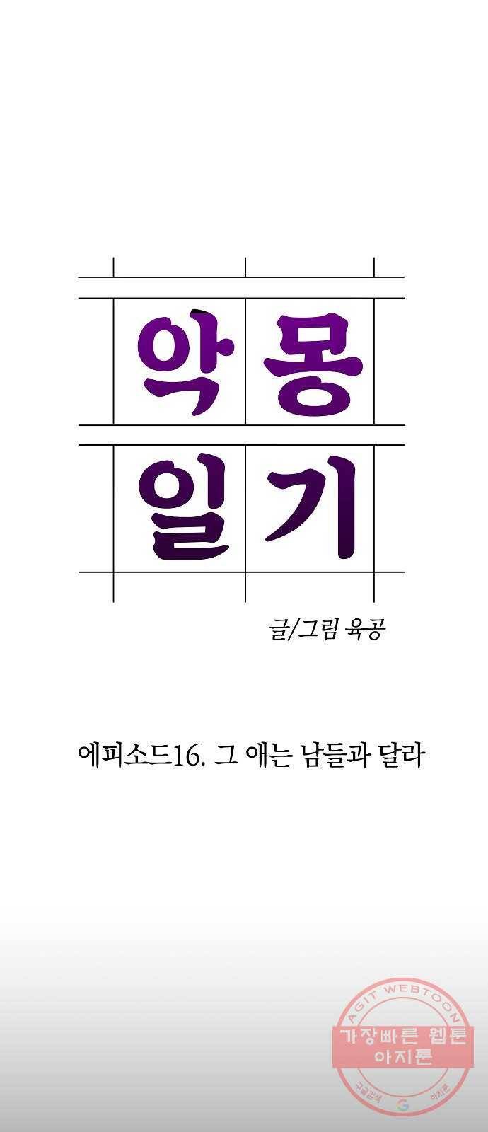 악몽일기 53화 그 애는 남들과 달라 (1) 29