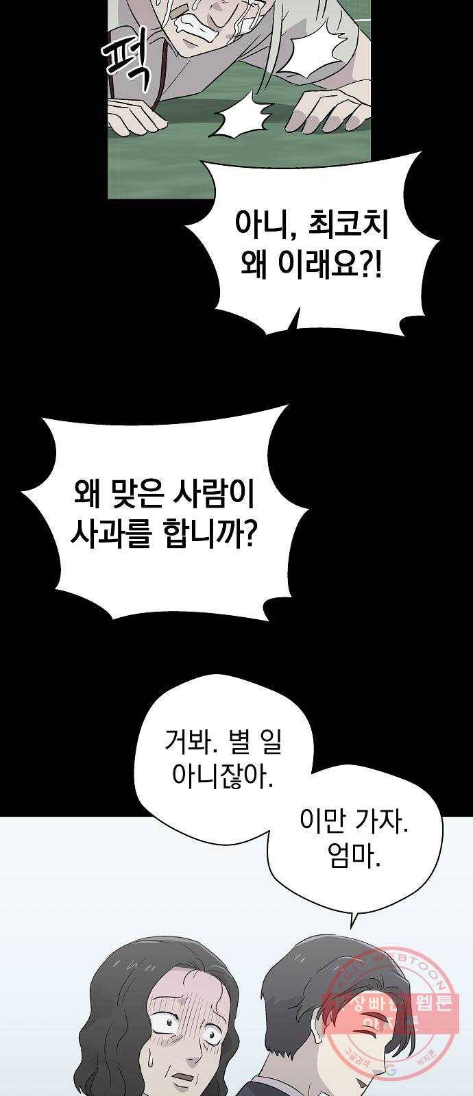 악몽일기 53화 그 애는 남들과 달라 (1) 37