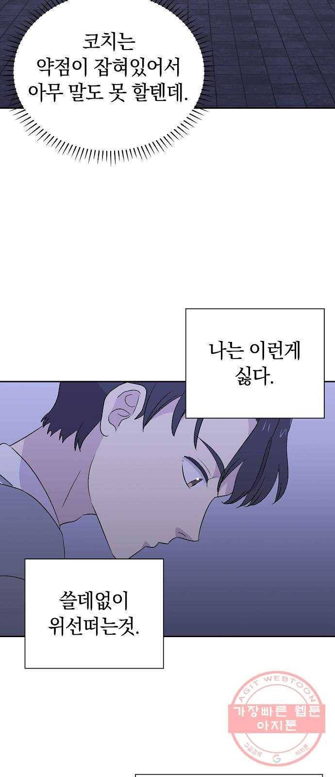 악몽일기 53화 그 애는 남들과 달라 (1) 43
