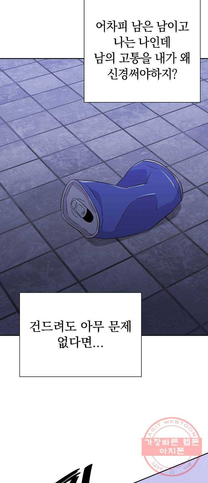 악몽일기 53화 그 애는 남들과 달라 (1) 44