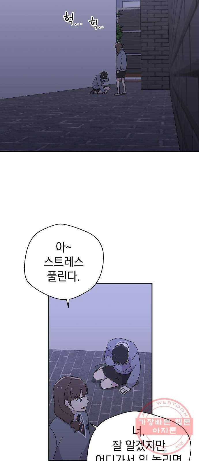 악몽일기 53화 그 애는 남들과 달라 (1) 52