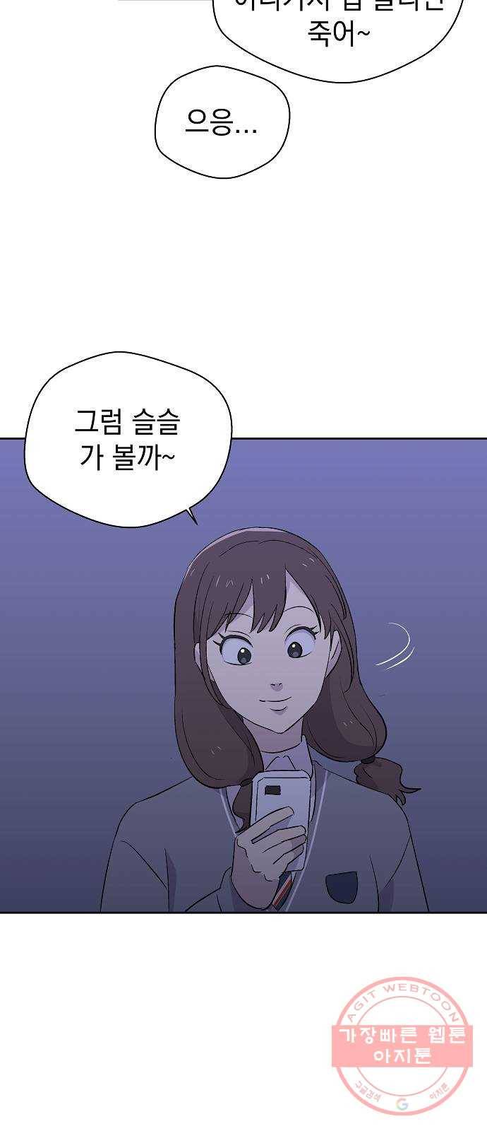 악몽일기 53화 그 애는 남들과 달라 (1) 53