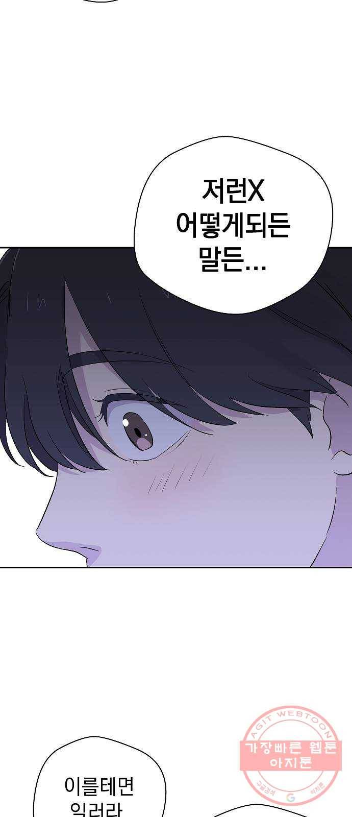 악몽일기 53화 그 애는 남들과 달라 (1) 59
