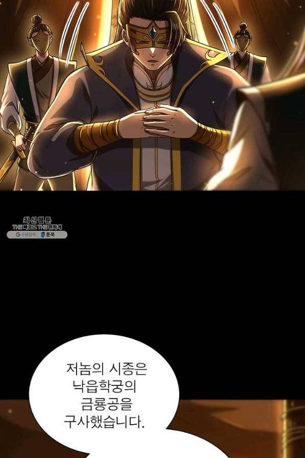 소르골 전기:천년전쟁 197화 6