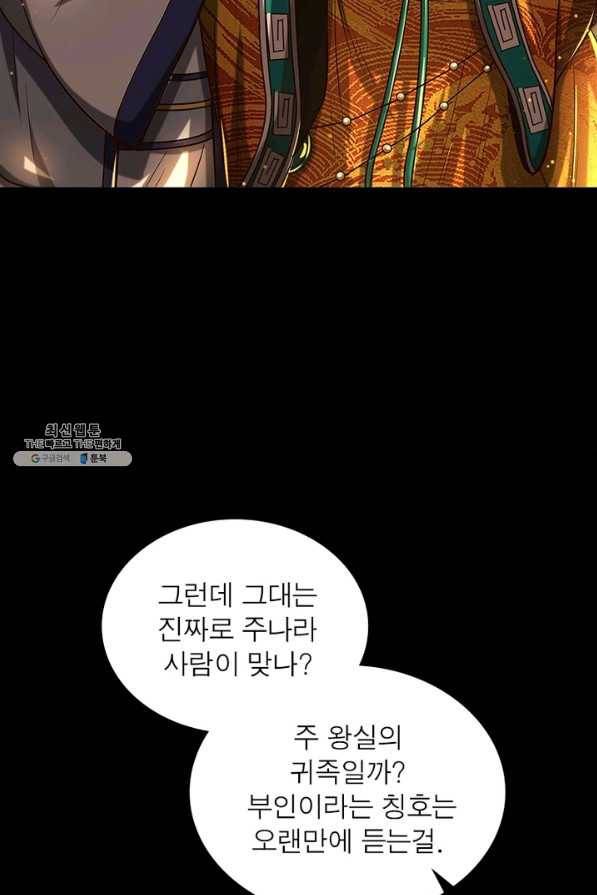 소르골 전기:천년전쟁 197화 8