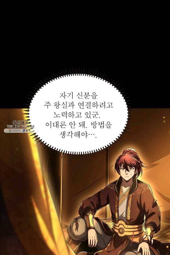 소르골 전기:천년전쟁 197화 10