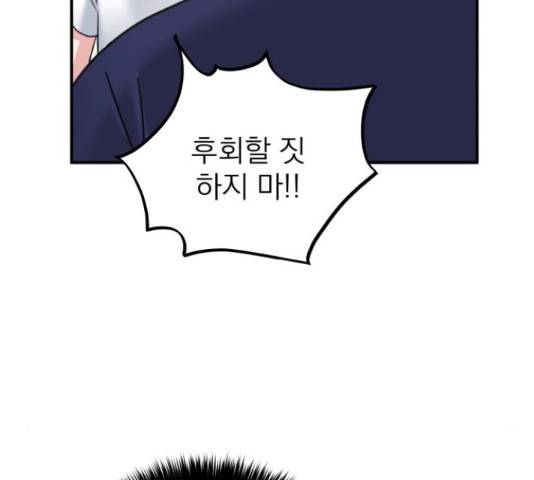 빨간맛 로맨스 35화 16