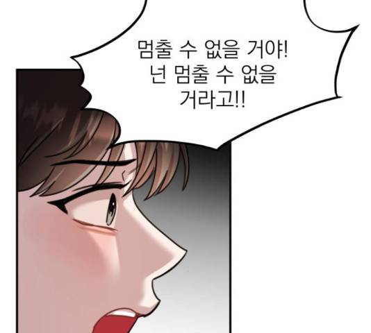 빨간맛 로맨스 35화 19