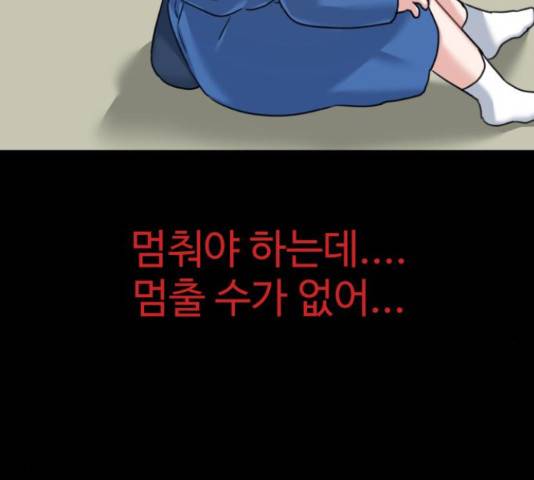 빨간맛 로맨스 35화 24