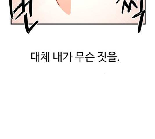 빨간맛 로맨스 35화 28