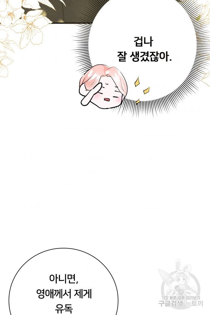 이제 그만 파혼해 드릴게요 7화 6
