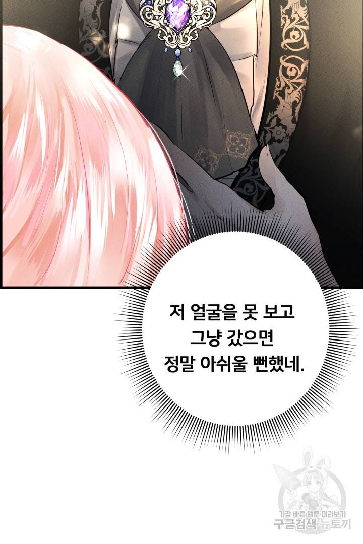 이제 그만 파혼해 드릴게요 7화 8