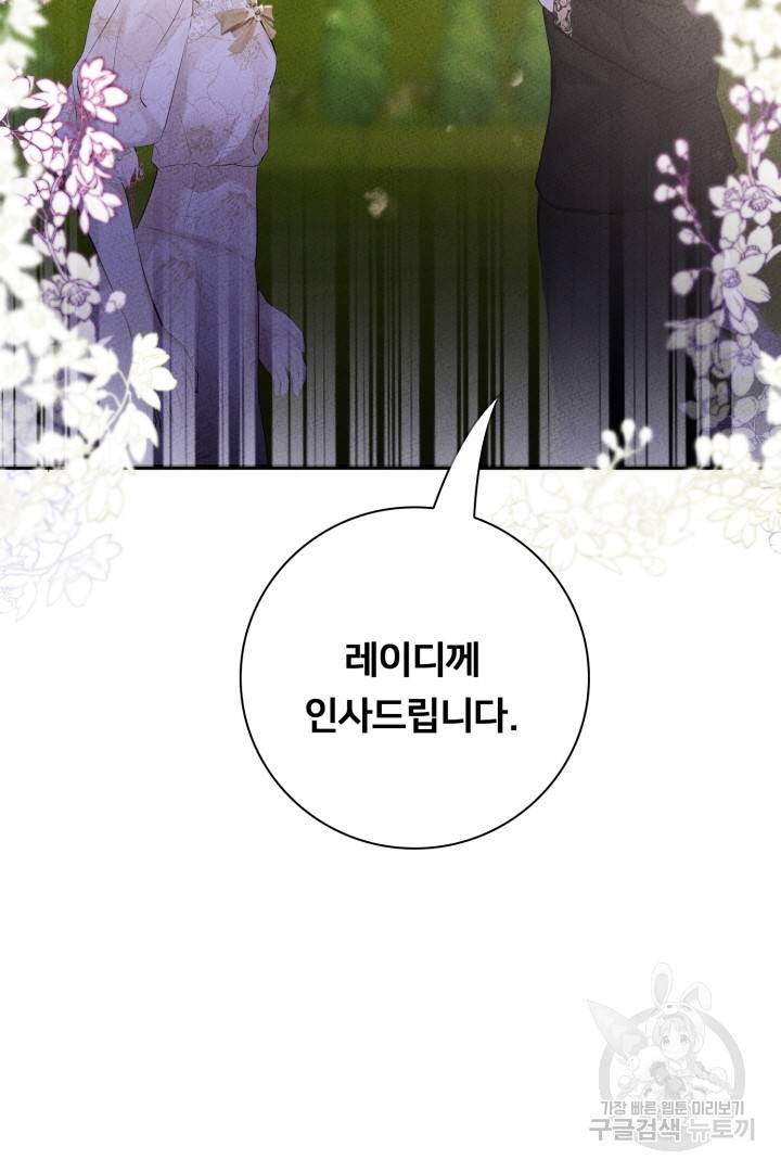 이제 그만 파혼해 드릴게요 7화 10