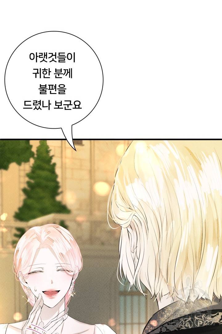 이제 그만 파혼해 드릴게요 7화 12