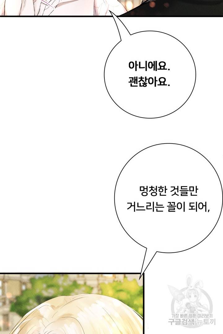이제 그만 파혼해 드릴게요 7화 13